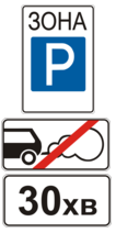 Знак з табличками інформує проте, що: