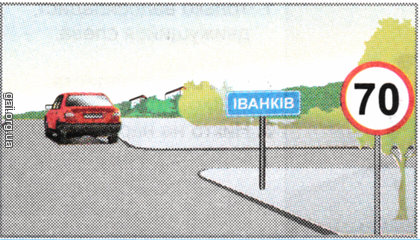 З якою максимальною швидкістю дозволено рух водієві легкового автомобіля після проїзду перехрестя?
