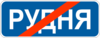 Знак информирует о конце населенного пункта, в котором: