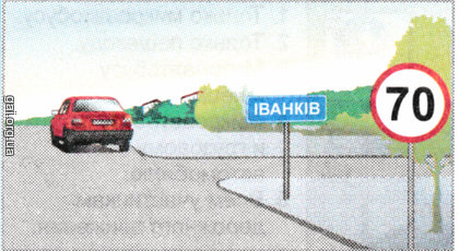 З якою максимальною швидкістю дозволено рух водієві легкового автомобіля після проїзду перехрестя?