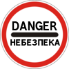 Знак запрещает движение: