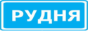З якою швидкістю дозволяється рух легкового автомобіля в населеному пункті, позначеному даним дорожнім знаком?