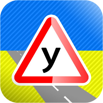 Правила ПДД Украины